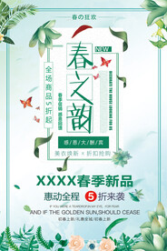 春之韵
