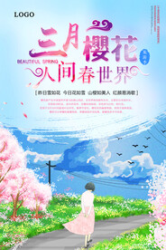 三月樱花