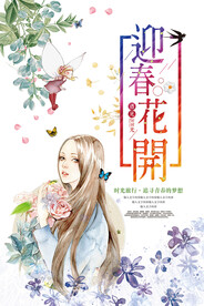 迎春花开