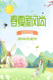 春夏新风尚