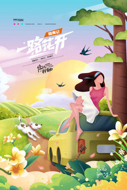一路花开