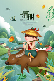 清明