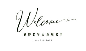 白色简约高级婚礼水牌