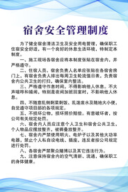 安全规章制度