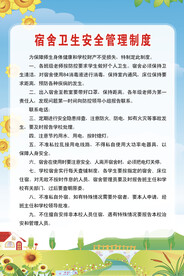 安全规章制度