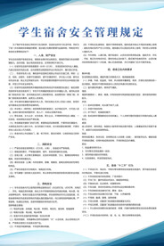 安全规章制度