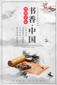 水墨书法海报