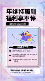 酸性活动海报