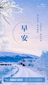 早安励志海报