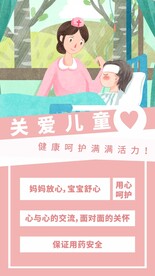 未转曲儿童健康海报