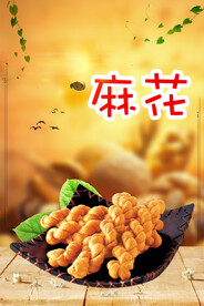 酸奶麻花