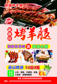 烤羊腿