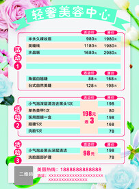 美容价目表