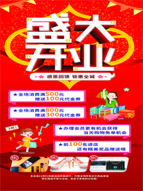 盛大开业