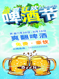 啤酒节