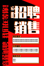 招聘