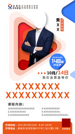 课程海报
