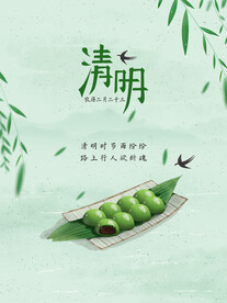 清明节绿色水墨风简约春天海报