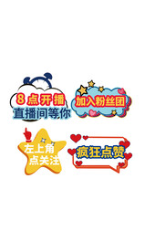 卡通直播带货手举牌灯牌素材