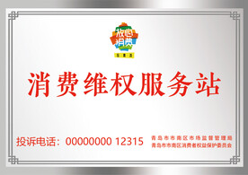 消费者服务公告牌