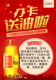 办信用卡送油