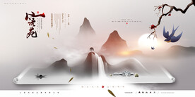 意境中国风水墨房地产广告
