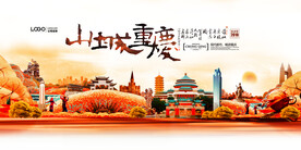 重庆旅游油画海报