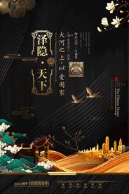 大气黑金新中式房地产海报