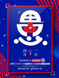 愚人节 海报 插画  愚你同乐
