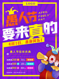 愚人节 海报 插画  愚你同乐