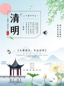 清明节 踏青 海报 插画   