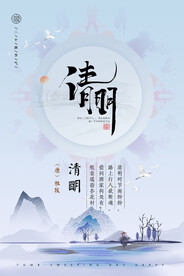 清明节 踏青 海报 插画   