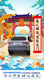 高考汽车海报