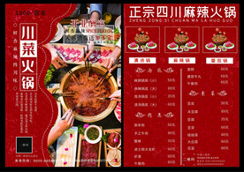 火锅菜单图片