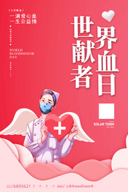 爱心献血海报