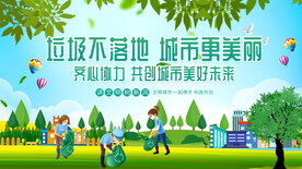 垃圾不落地城市更美丽