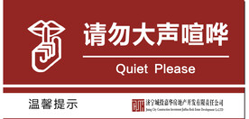 请勿大声喧哗矢量图形标识设计