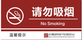 请勿吸烟矢量图形标识设计