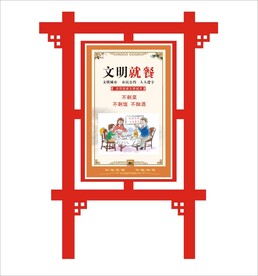 文明就餐宣传栏矢量文件标识设计