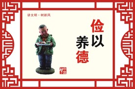 俭以养德社区宣传标识设计