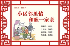 小区邻里情和睦社区宣传标识设计