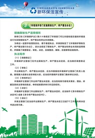 新环保法宣传执法程序限制生产