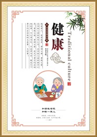 健康精神小区社区宣传精神展板标