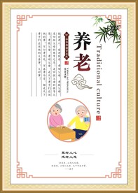 养老精神小区社区宣传精神展板