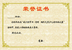 荣誉证书
