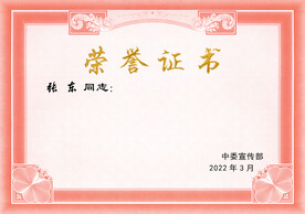 荣誉证书