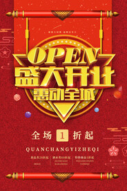 新店开业