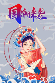 国潮