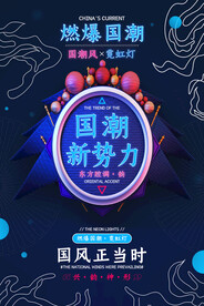 国潮