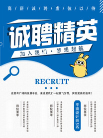 诚聘精英